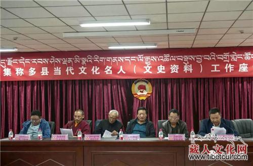 青海称多县当代文化名人(文史资料)征集座谈会举办