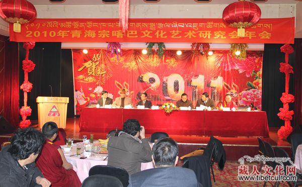 2010年青海宗喀巴文化艺术研究会年会在西宁召开