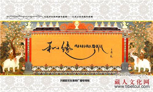 大型历史题材百米巨幅唐卡《和缘》近日将在京展览