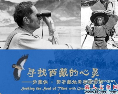 意大利藏学家朱塞佩&amp;#8226;图齐藏地考察摄影展举行