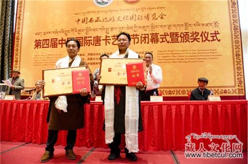 第四届中国国际唐卡艺术节闭幕式暨颁奖典礼举行
