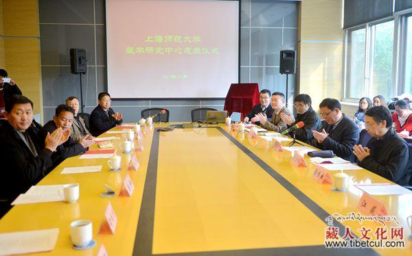 上海师范大学“藏学研究中心”正式挂牌成立
