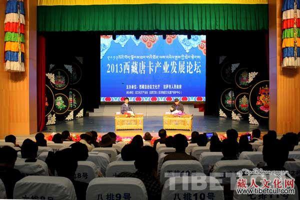 ２０１３年西藏唐卡产业发展论坛近日在拉萨举行