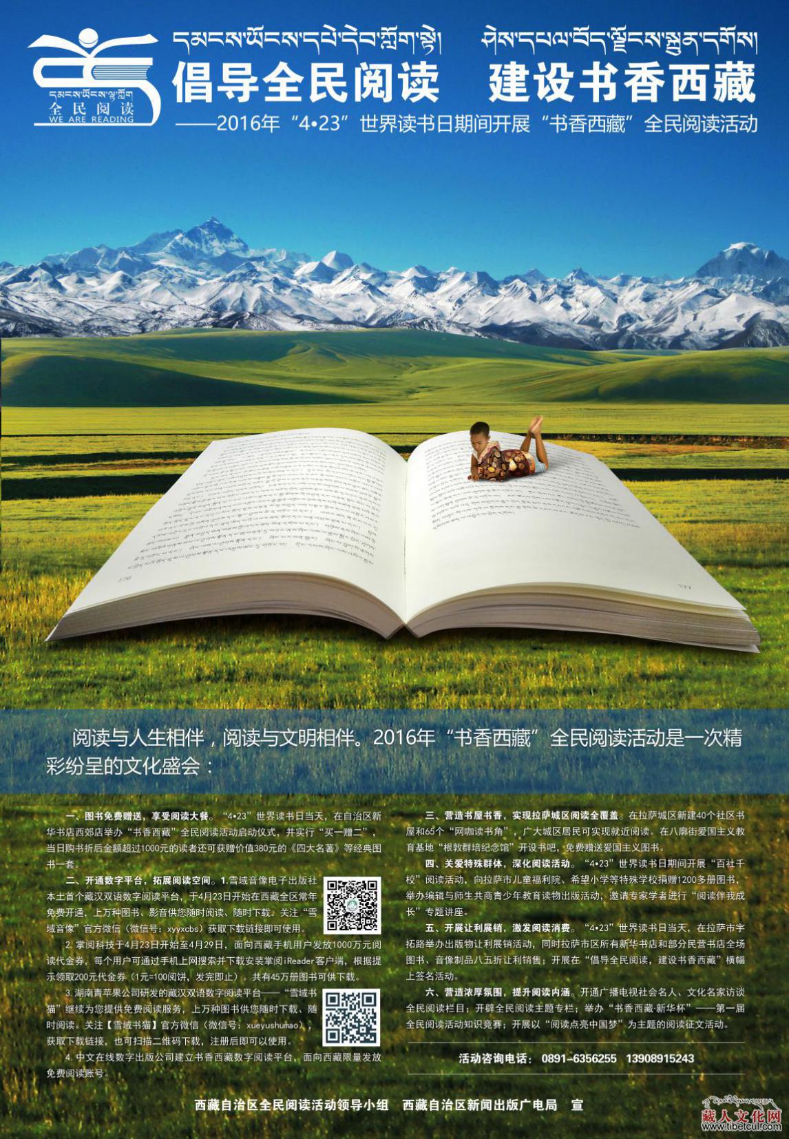 西藏开展“书香西藏”世界读书日全民阅读活动