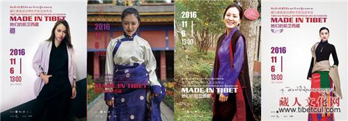 “Made in tibet!她们的前卫西藏”服装发布会举办