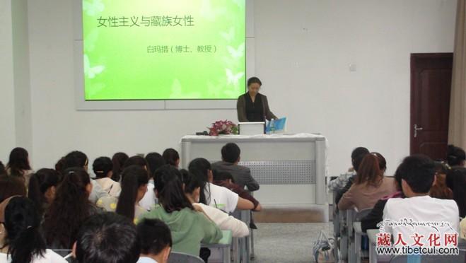 女性主义和藏族女性：西南民族大学白玛措博士学术讲座