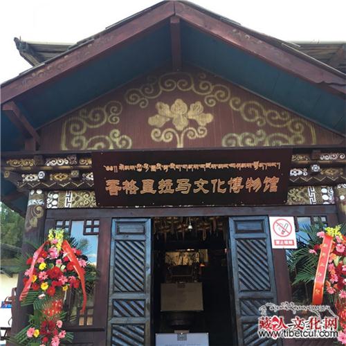 云南迪庆香格里拉民间马文化非遗博物馆开馆