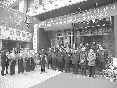 甘肃敦煌学会藏文化研究中心成立