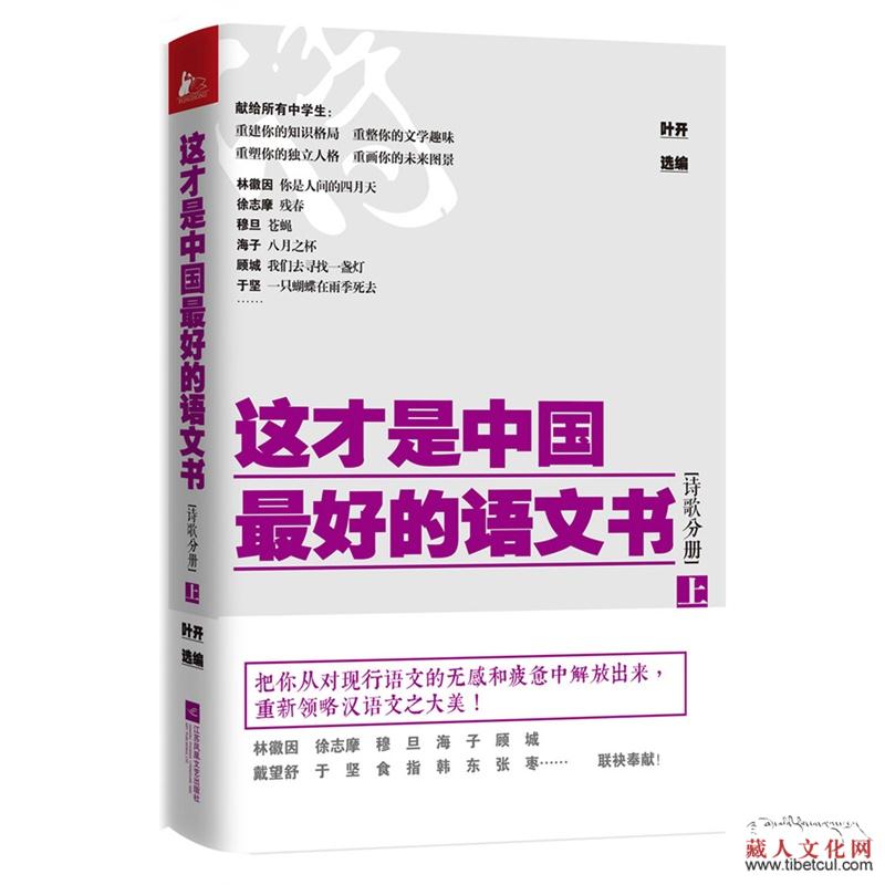 诗人旺秀才丹诗歌入选《这才是中国最好的语文书》