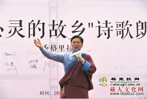 云南省迪庆州第五届“心灵的故乡”诗歌朗诵会举办