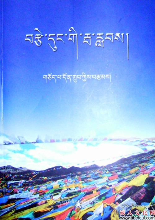 藏族学者角巴东主新书《爱的浪花》出版