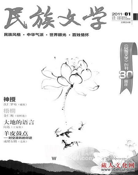 次仁罗布小说《神授》获2011“民族文学”年度奖