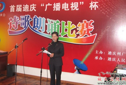 首届迪庆广播电视杯诗歌朗诵比赛在香格里拉举办