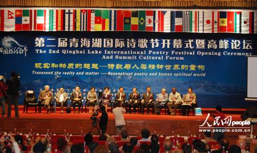第二届青海湖国际诗歌节西宁开幕