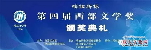 诗人阿信获“喀纳斯杯•第四届西部文学奖”诗歌奖