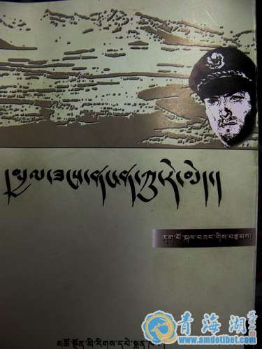 首部藏语“警匪枪战”小说问世