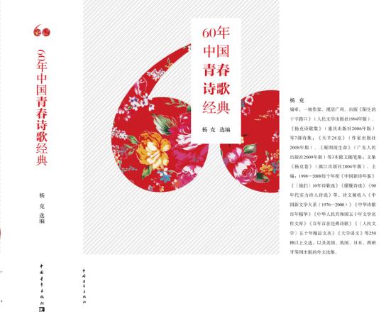 《60年中国青春诗歌经典》 嘎代才让短歌入选