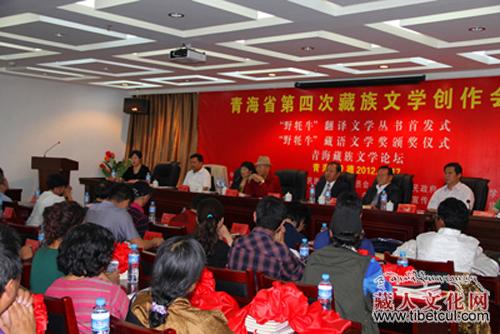 青海第四次藏族文学创作会议召开首届野牦牛文学奖剪彩