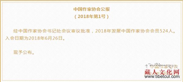 王志国等六位藏族作家加入中国作家协会
