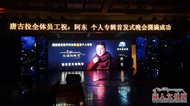 藏族歌手阿东新专辑《阿妈的微笑》在四川成都首发