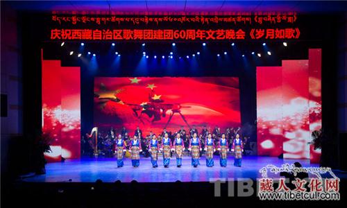 西藏歌舞团建团60周年文艺晚会《岁月如歌》举办