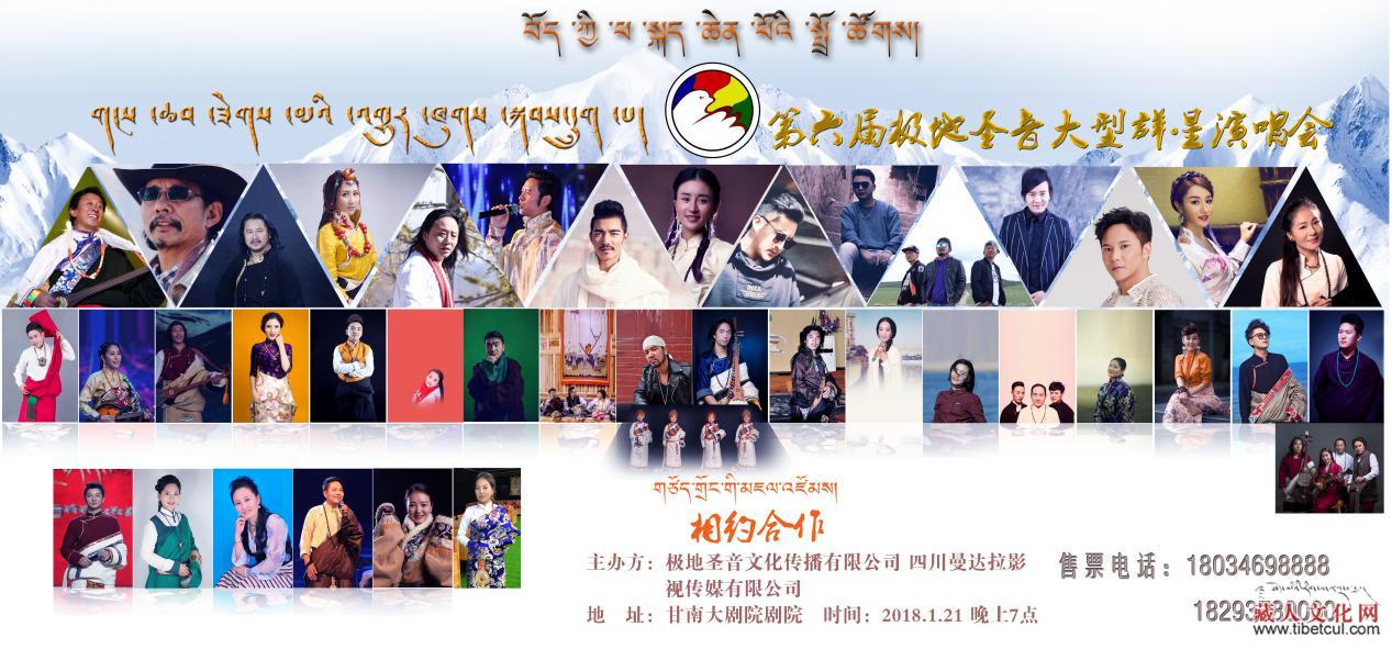 第六届极地圣音演唱会即将举办 全明星海报曝光