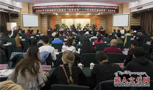中国曲艺家协会文艺团“送欢笑”活动走进甘孜