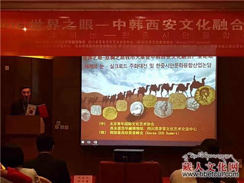藏网总编受邀参加中韩（西安）文化融合产业论坛