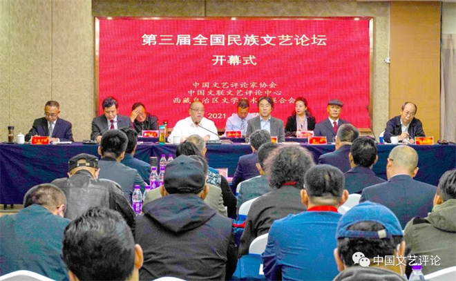 第三届全国民族文艺论坛在西藏拉萨举行1.jpg