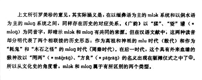 从语言学角度看汉藏语猴祖神话的谱系6.jpg