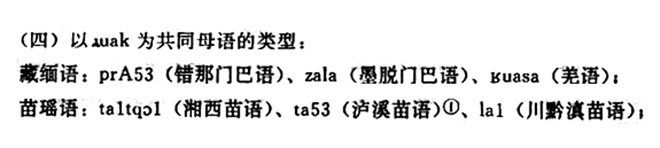 从语言学角度看汉藏语猴祖神话的谱系7.jpg