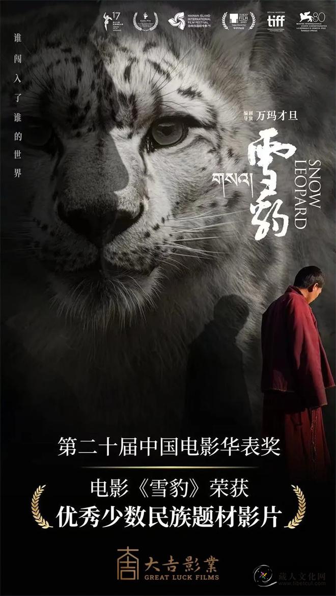 电影《雪豹》获第二十届中国电影华表奖1.jpg