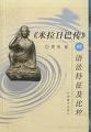 藏族史传文学三部曲
