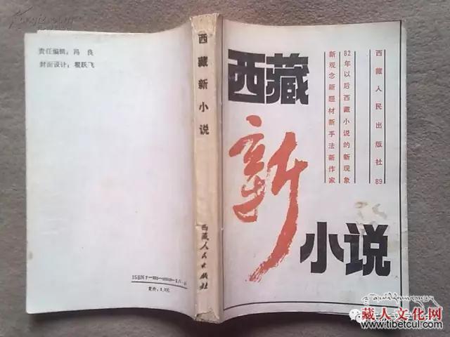 于宏、胡沛萍：西藏新小说“神奇、魔幻、荒诞”审美内涵辨析